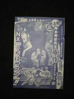 未開封3枚 NARUTO うちはサスケ NXP-SPⅡ Vジャンプ付録 原作絵D