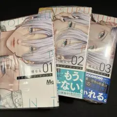 恋するリップ・ティント　全巻　1〜3