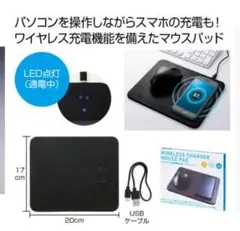 【新品】ワイヤレス充電機能付きマウスパッド