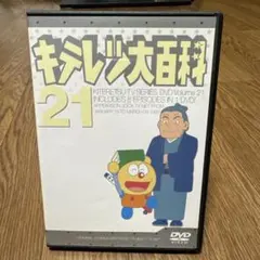 2025年最新】キテレツ大百科 DVD 1の人気アイテム - メルカリ