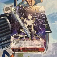 ヴァイスシュヴァルツ　デアラ　誓いを胸に　十香　SR