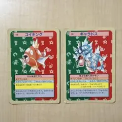 トップサン　コイキング・ギャラドス 青裏