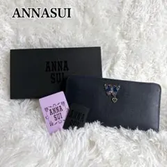 美品 アナスイ 長財布 グランドファスナー グラマラス 蝶