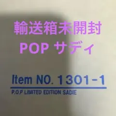 ワンピース サディちゃん　POP　フィギュアのサムネイル