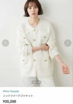 ⭐最終値下げ⭐美品⭐Whim Gazette ニットツイードジャケット