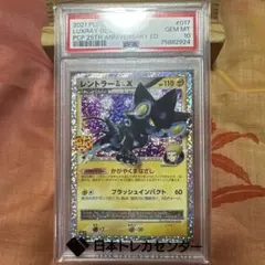 【PSA10】レントラー 017/025 25th ポケモンカード