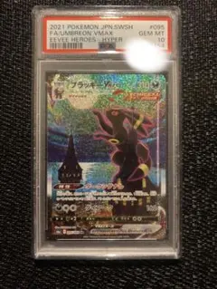 ※購入取引中　ブラッキー VMAX sa PSA10