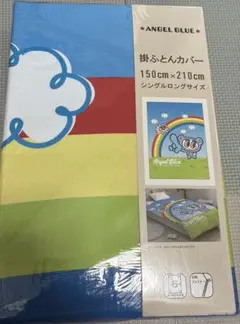 新品　エンジェルブルー掛け布団カバー　虹ver