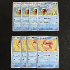 151 アズマオウ　進化ライン　8枚セット