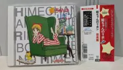 美品！姫ちゃんのリボン SMAP サウンドトラックCD