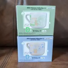 ポケモン一番くじD賞：マグカップ 2個セット