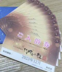 北のたまゆら　入浴回数券20枚 スタンプ7個付 北のたまゆら入浴券販売中 | 金券・切手・コインの買取と販売