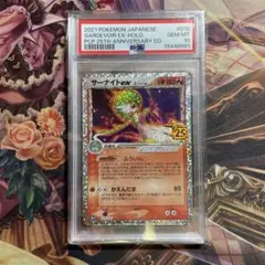 サーナイトex デルタ種 25th プロモ psa10