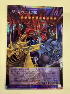 遊戯王 混沌の三幻魔【OFプリズマティックシークレット】{CORI-JP029