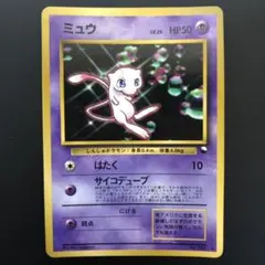 ミュウ ポケモンカード ノーマル 旧裏 レア