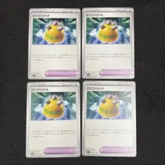 ポケモンカード　ゴツゴツメット　4枚セット