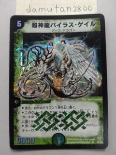デュエマ バジュラ バイラスゲイル 初期 旧枠 デュエルマスターズ 旧枠・初期版】超神龍バイラス・ゲイル① SR デュエルマスターズ