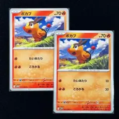 ポケモンカードゲーム ポカブ 2枚セット