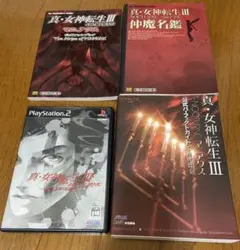 値下げ PS2 真・女神転生3ノクターンマニアクス+攻略本3冊