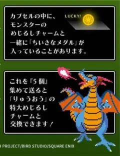 ちいさなメダル ドラゴンクエスト めじるしチャーム ドットモンスター