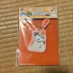一番くじ夏目友人帳~プリチー着ぐるみニャンコ先生~I賞やわらかチャーム