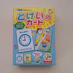 ギンポー　とけいのカード　知育玩具