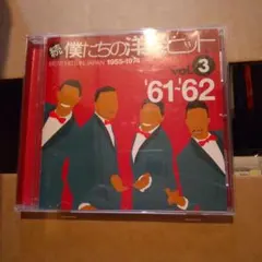 2025年最新】続僕たちの洋楽ヒットの人気アイテム - メルカリ