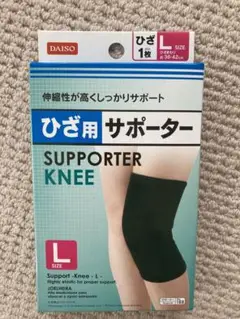 ダイソー　ひざ用サポーター　Ｌサイズ