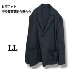 日本ニット中央卸商業組合連合会 ジャケット 薄手 ネイビー LL