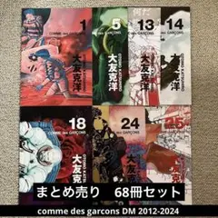 【値下げ中】COMME des GARCONS 大友克洋 DM3冊セット 値下げ中】COMME des GARCONS 大友克洋 DM3冊セット - メルカリ