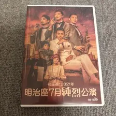 純烈/初座長!2021年 明治座7月純烈公演