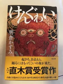 けんぐゎい