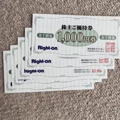ライトオン 株主ご優待券 5000円券のサムネイル