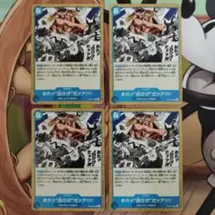 おれァ“白ひげ”だァア!!!! C ST22-015 4枚セット 赤青エース