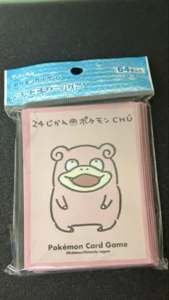 ポケモンカード スリーブ デッキシールド 24じかんポケモンCHU ヤドン