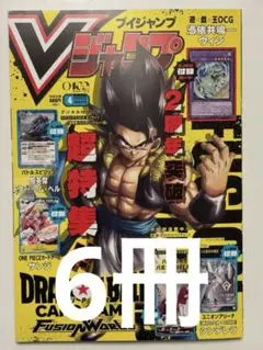 【即日配送】Vジャンプ　4月号　付録完備