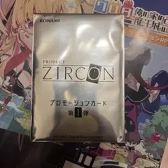 PROJECT ZIRCON プロモーションカード 第1弾