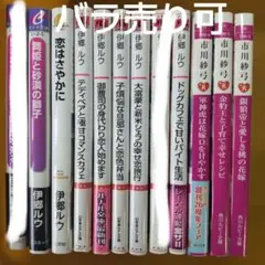 【BL文庫8】伊郷ルウ ＆ 市川紗弓