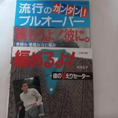 流行のカンタン! プルオーバー他　全3冊セット