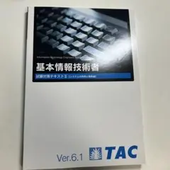 2025年最新】TAC 基本情報技術者 の人気アイテム - メルカリ