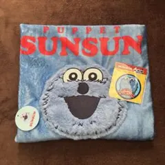 《GIGO限定パペットスンスンブランケット》 ～刺繍ワッペン付き～