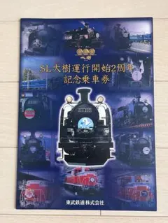 東北本線記念グッズセット日光SL大樹宇都宮ライトレール、ありがとう205系 東北本線記念グッズセット日光SL大樹宇都宮ライトレール