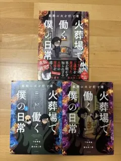 最期の火を灯す者 火葬場で働く僕の日常