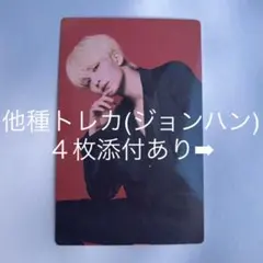 SEVENTEEN Power of Love ジョンハン トレカ