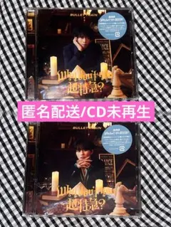 Whydon'tyou超特急？ リョウガ盤 タクヤ盤 CD