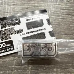 週刊少年ジャンプ タイトルロゴピンバッジ 週刊少年ジャンプ 神保町