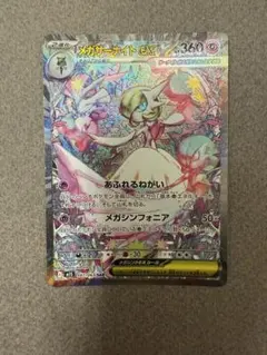 メガサーナイトex SAR MEGA 拡張パック メガシンフォニア 087/0