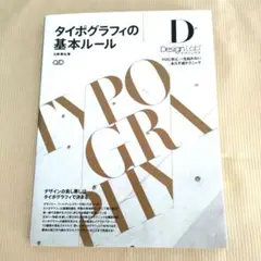 タイポグラフィの基本ルール　デザインラボ