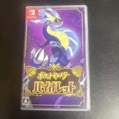 ポケットモンスター バイオレット
