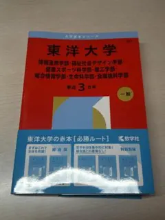 東洋大学2026 赤本